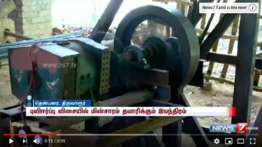 Man develops machine which produces 3500 watts electricity